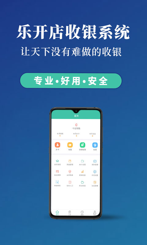 乐开店