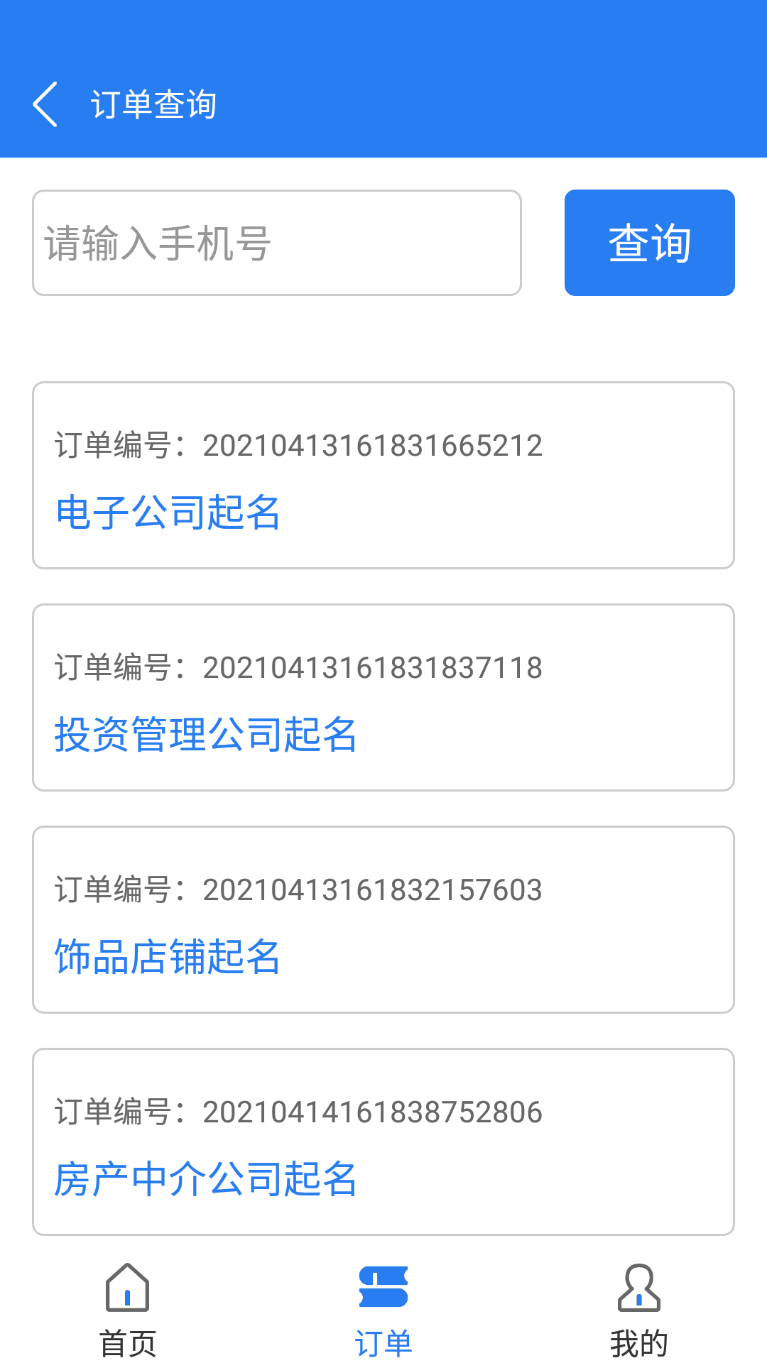 公司店铺起名