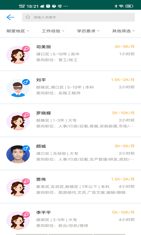 南京人才网