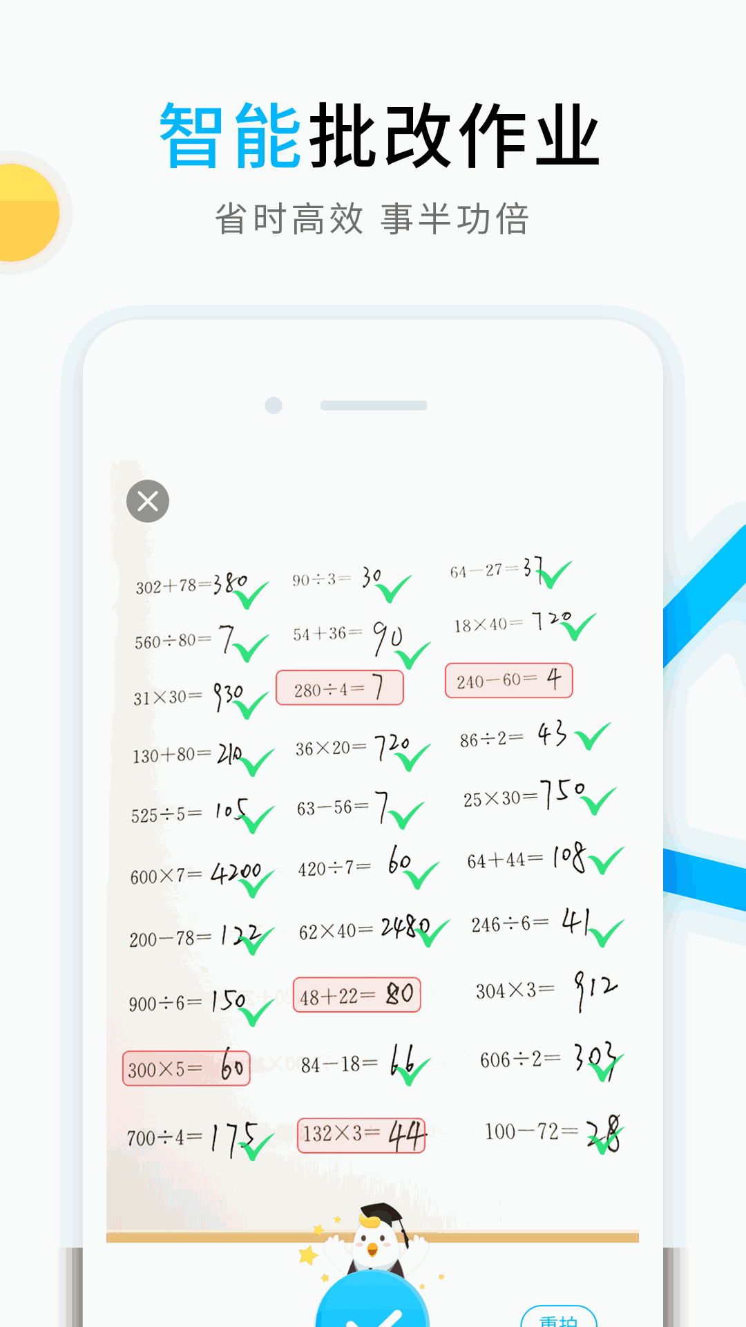 畅言晓学教师