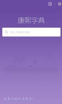 康熙字典