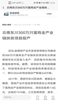 智蛋管家