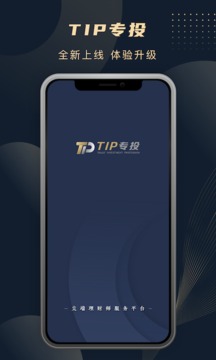 TIP专投