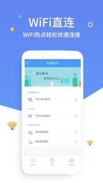 万能WiFi密码