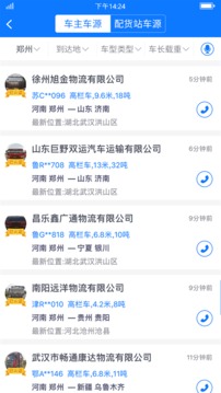物通网货主版