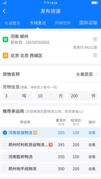物通网货主版