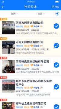 物通网货主版