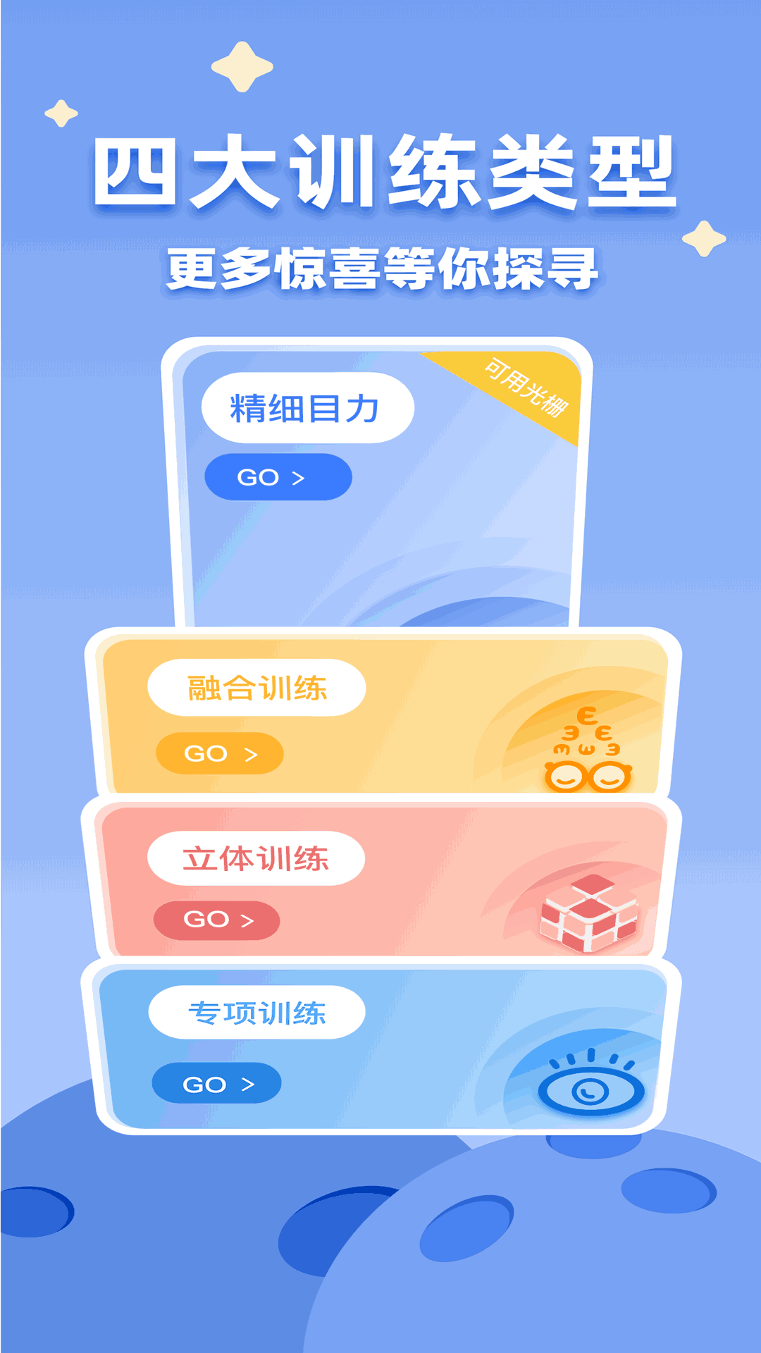 睛晶乐弱视宝典