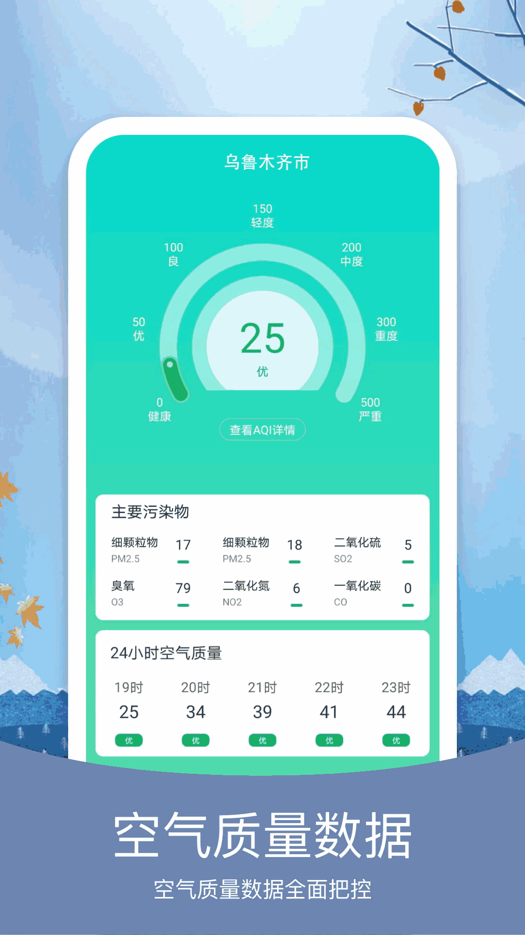 简洁天气