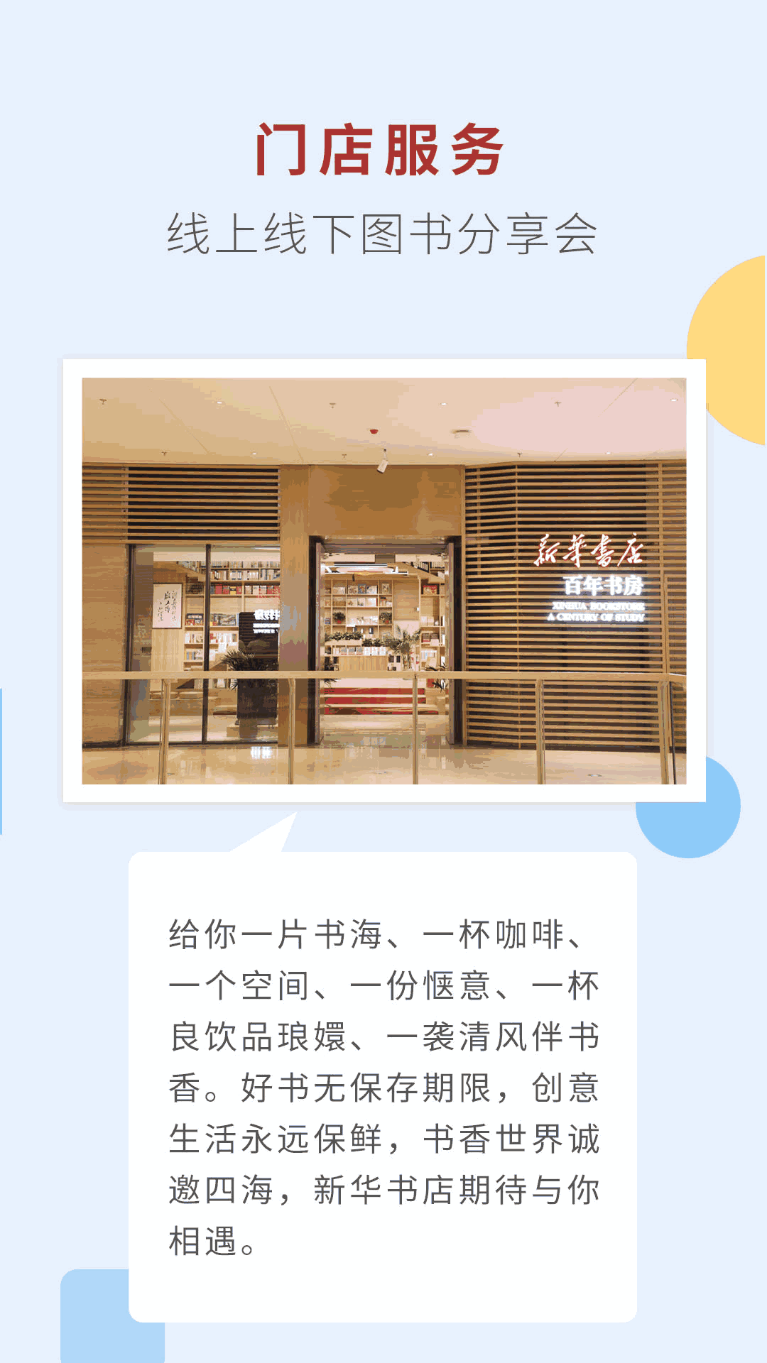 新华书店