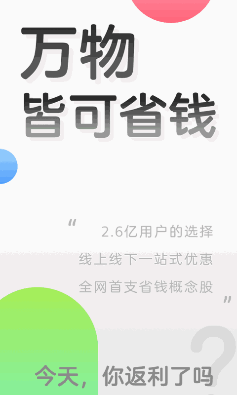 返利