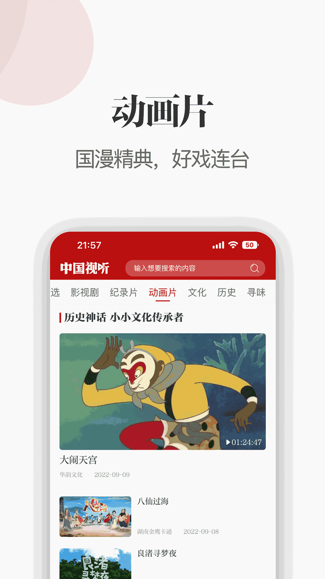 中国视听