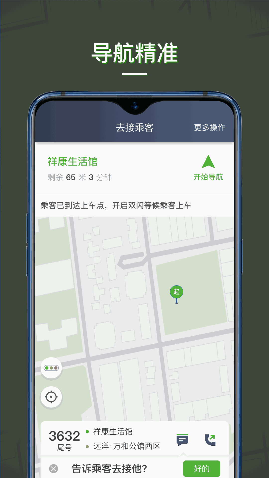 蔷薇出行司机端