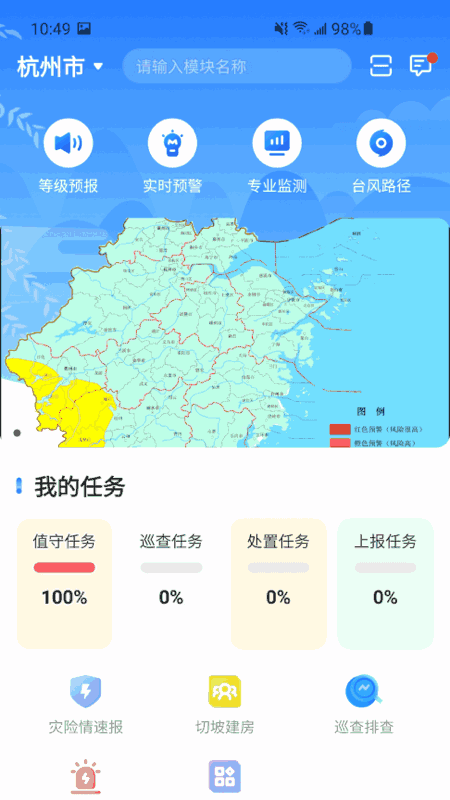 浙江地灾应急防治