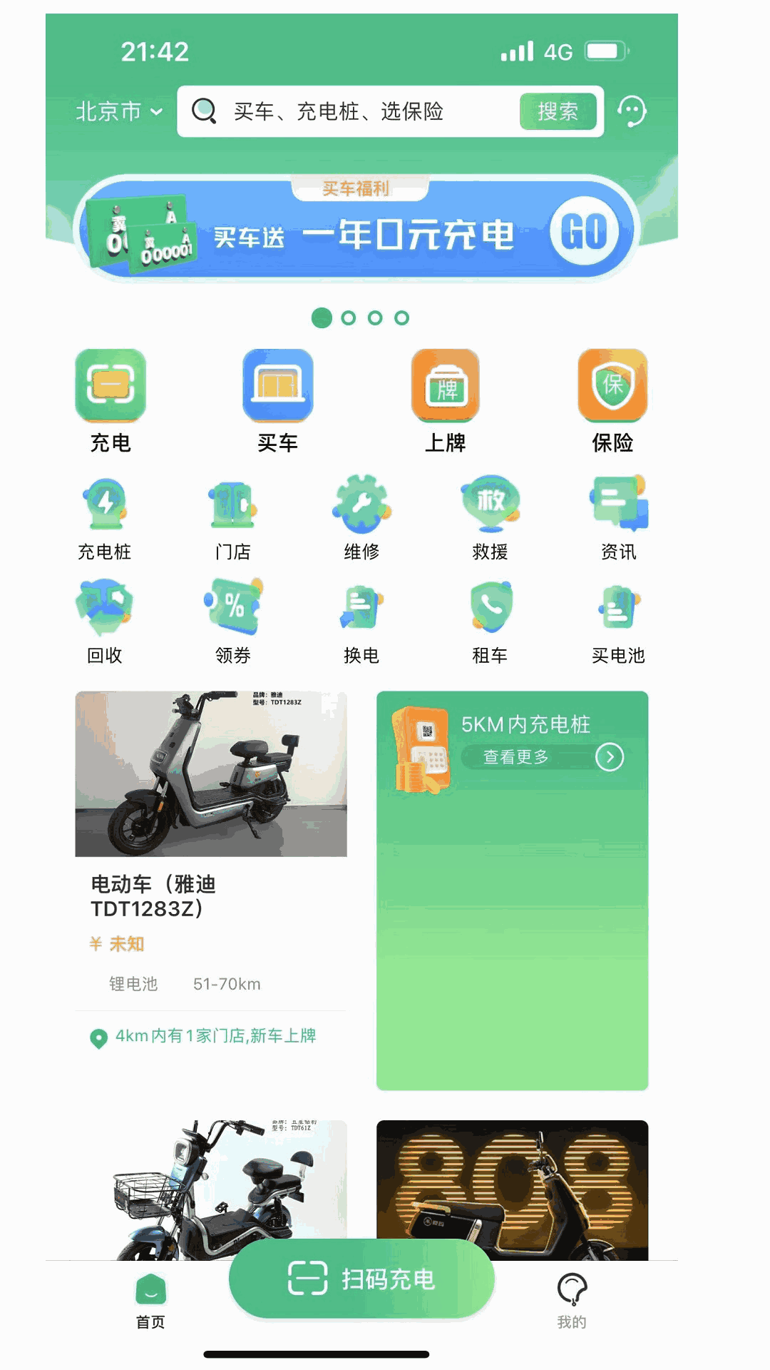 电车派