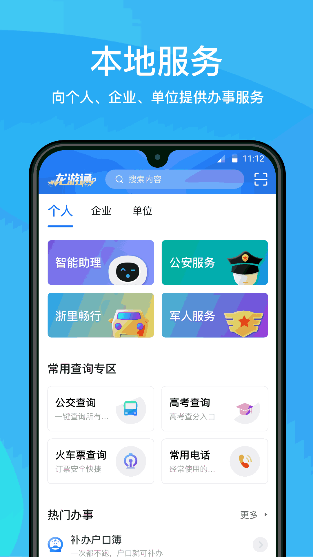 龙游通