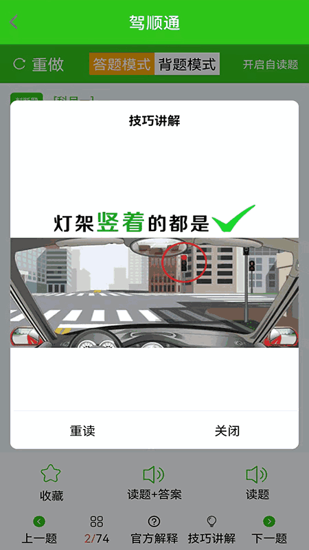驾顺通