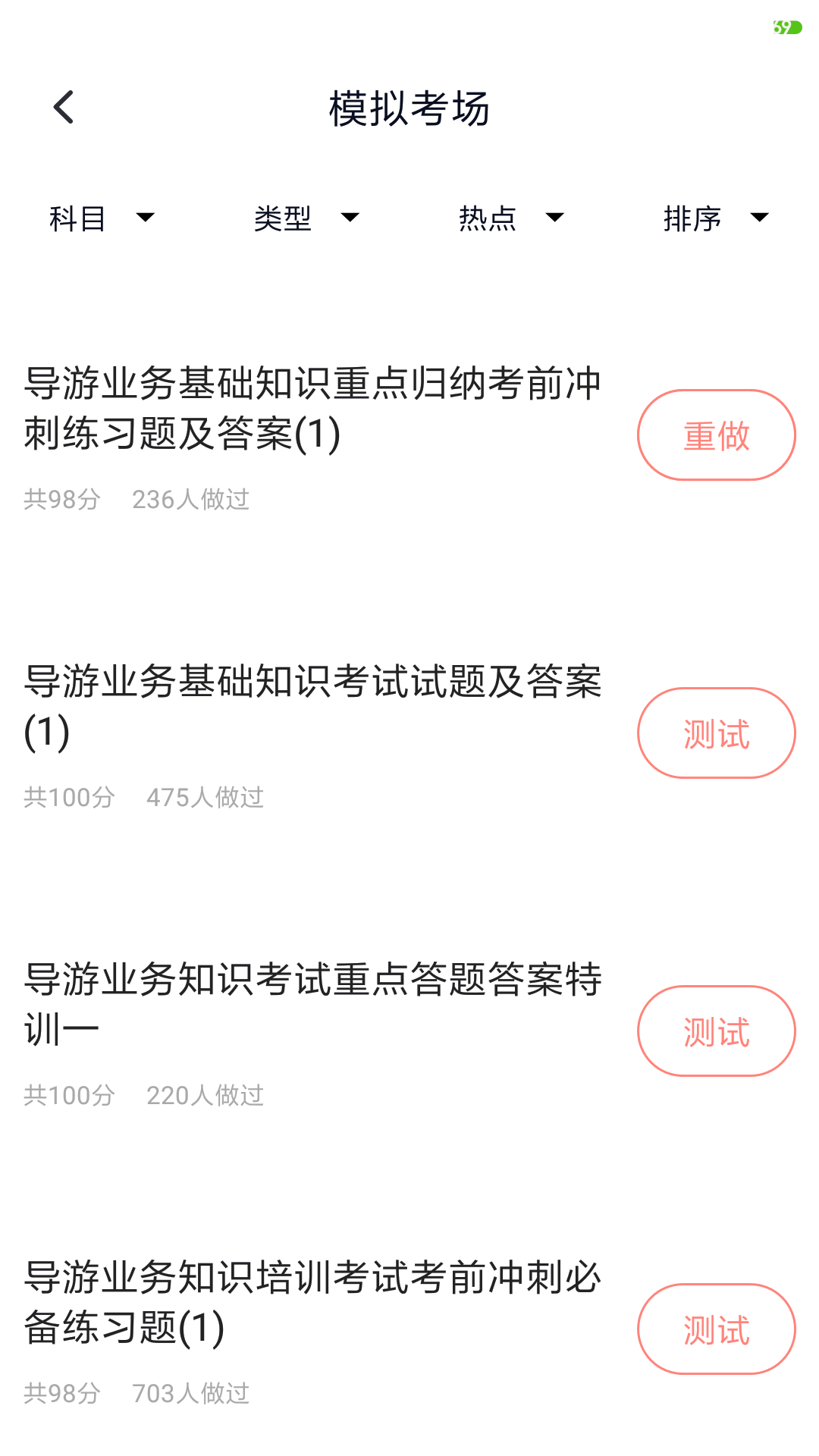 导游证考试题库