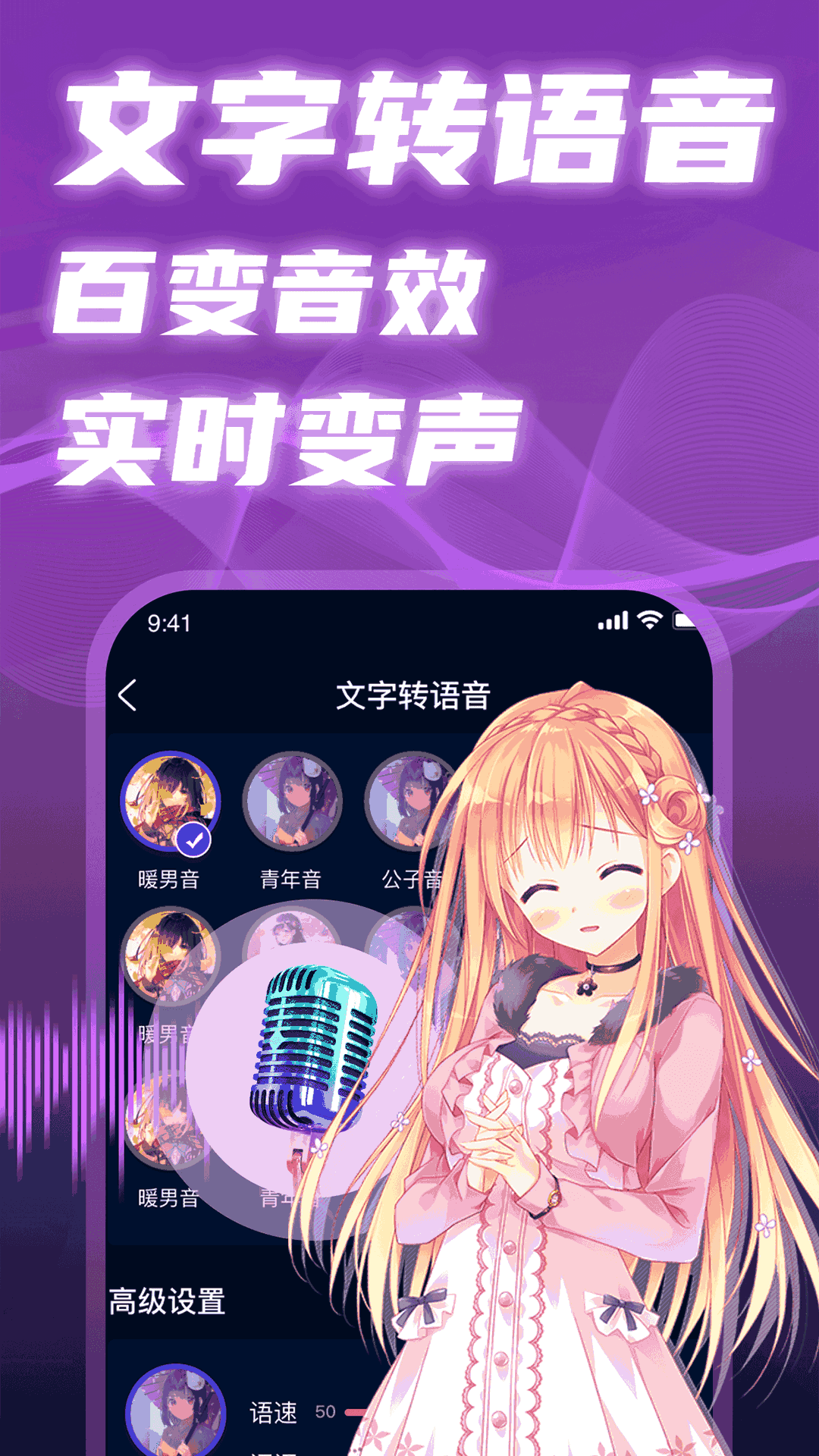 魔音变声精灵