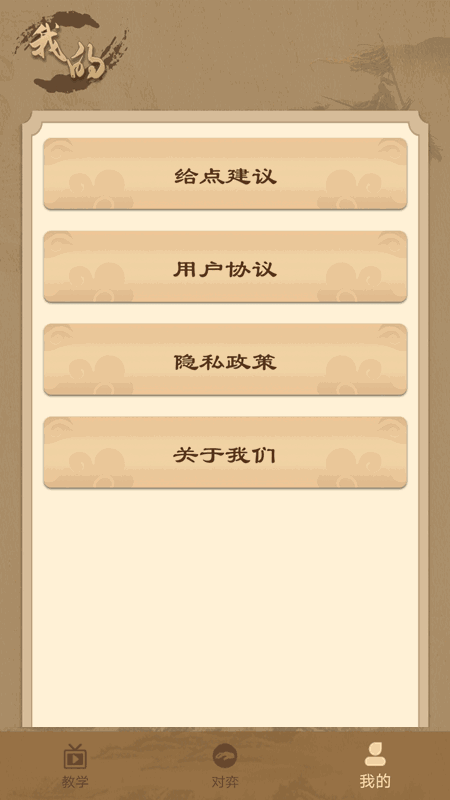 天天学围棋