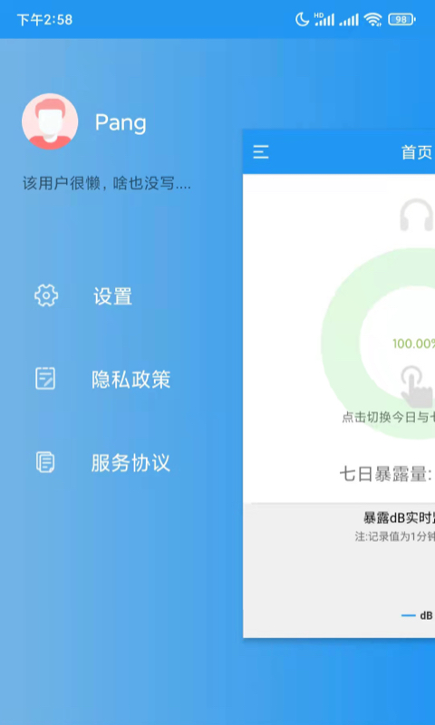 聆通听力保护