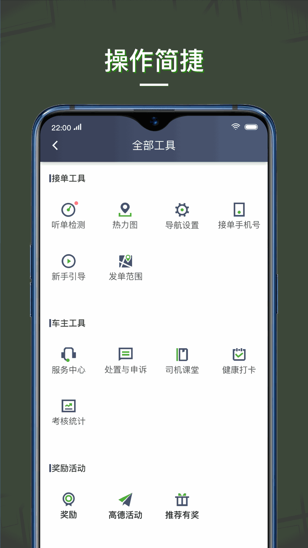 蔷薇出行司机端