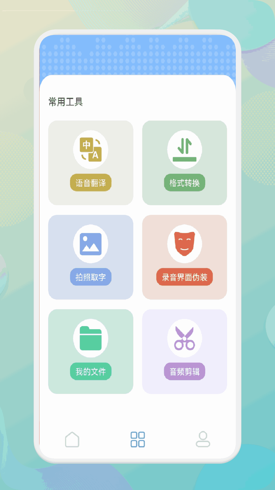手机录音宝