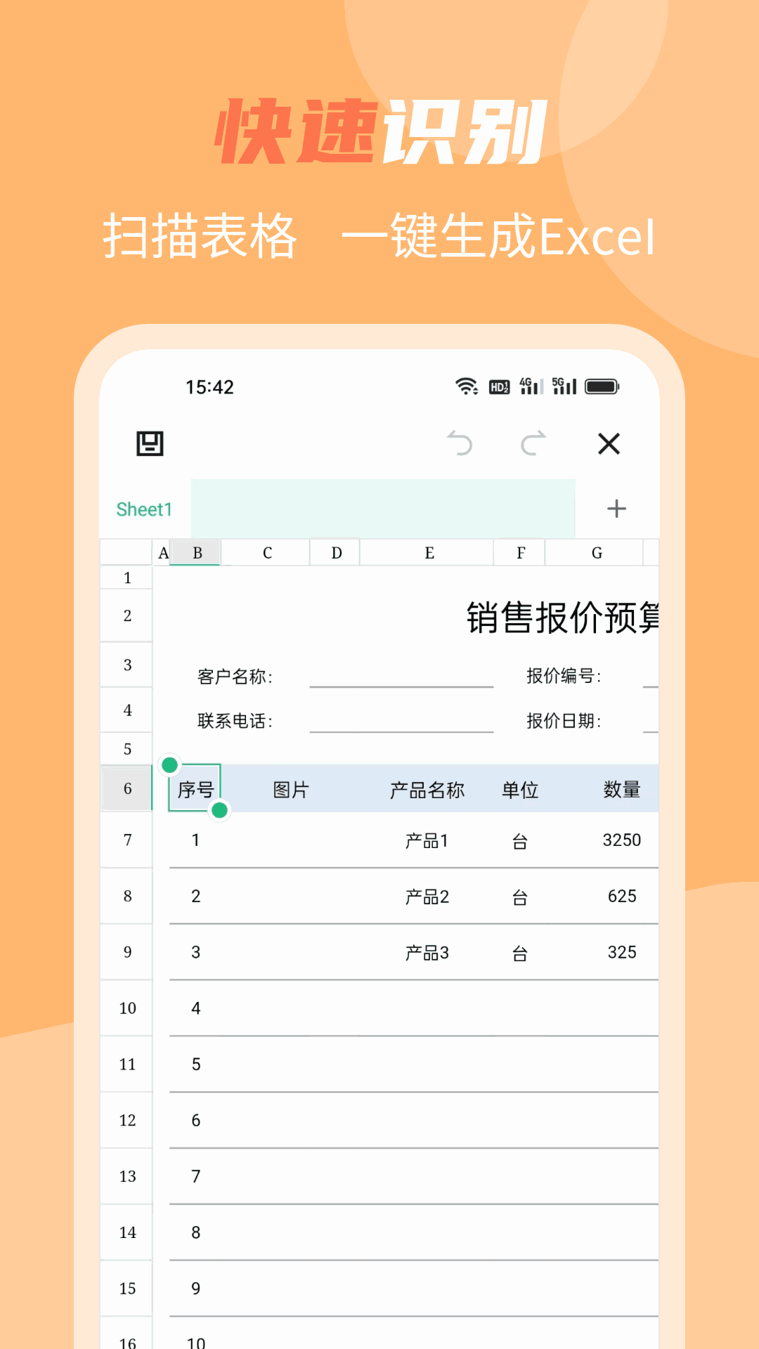 OCR文字识别软件