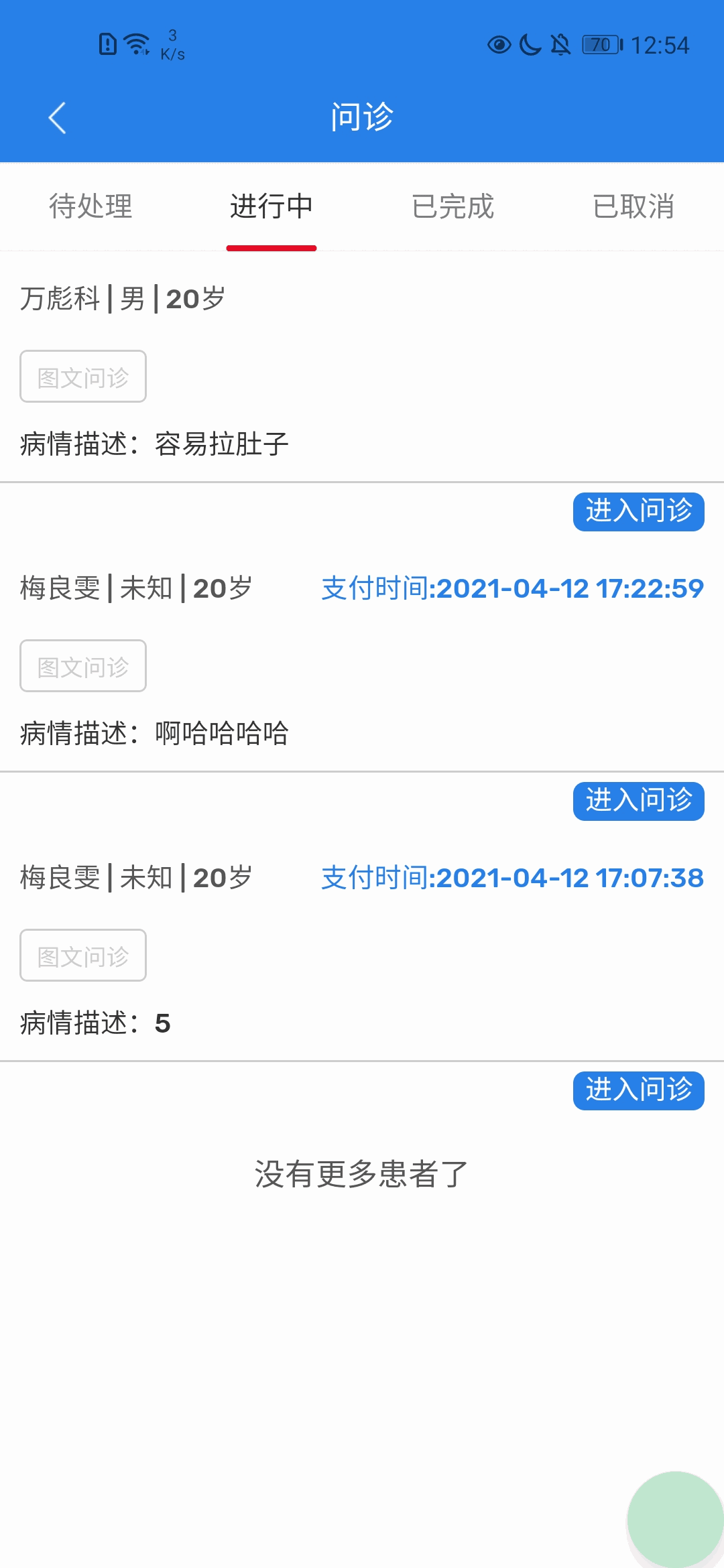 祥愿堂医生端