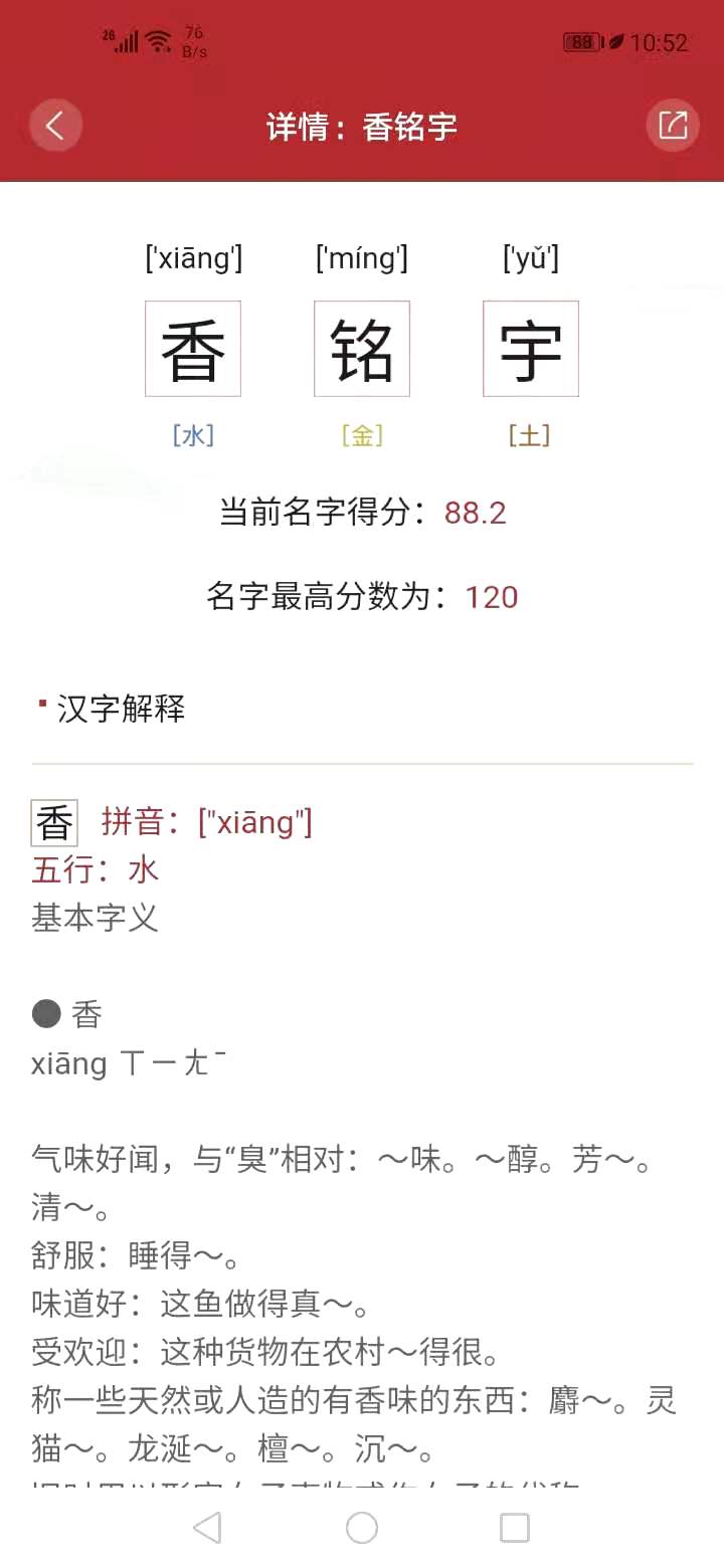 周易起名大师App