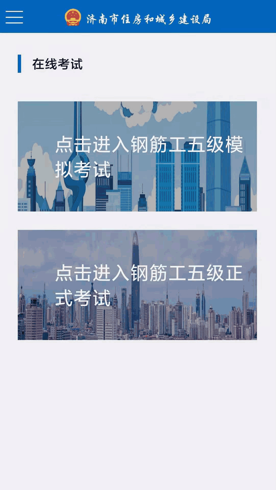 建筑工匠