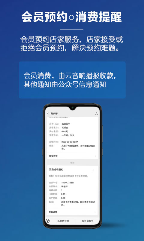 乐开店