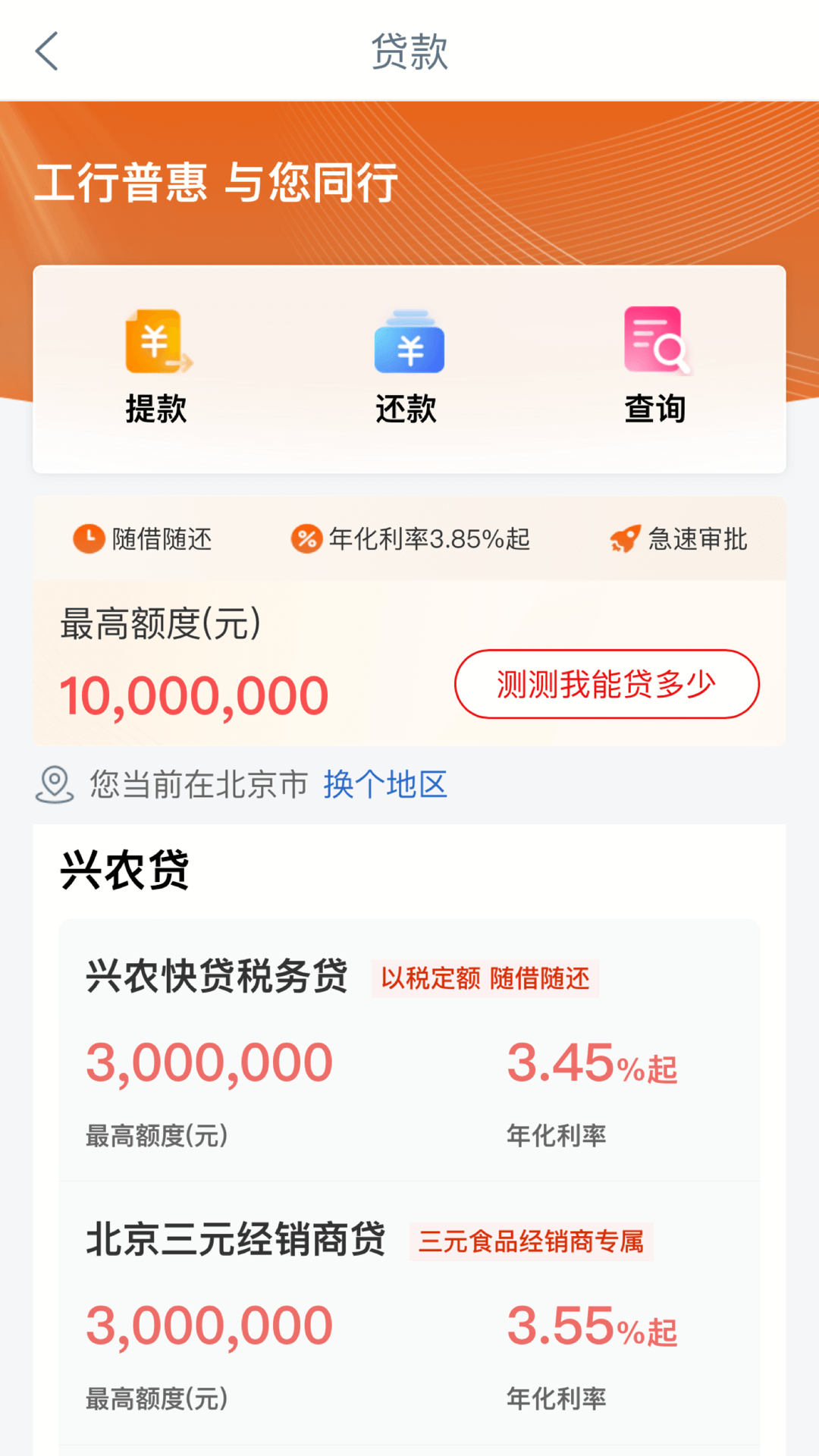 工银兴农通