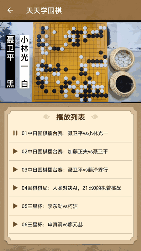 天天学围棋