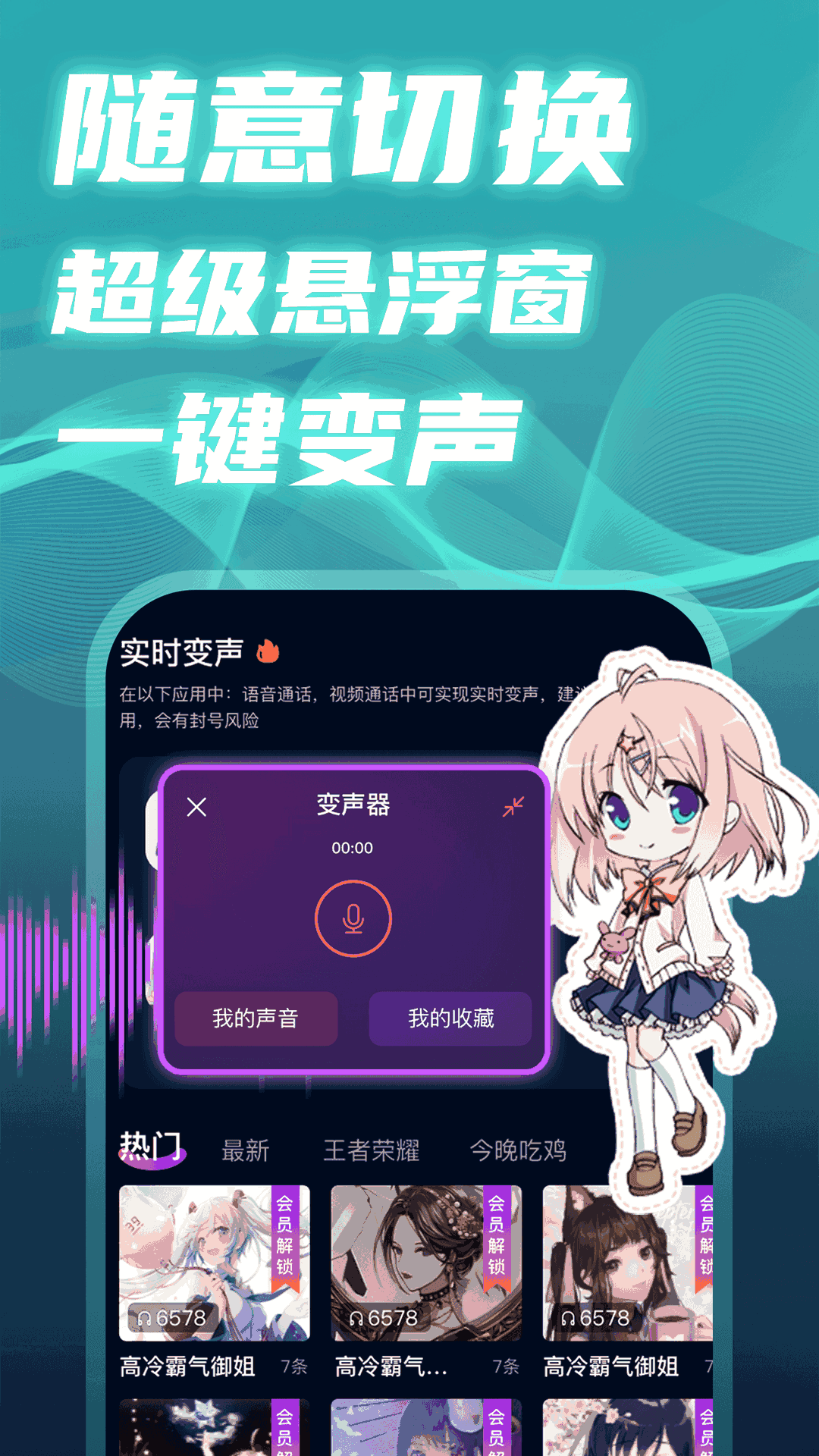 魔音变声精灵