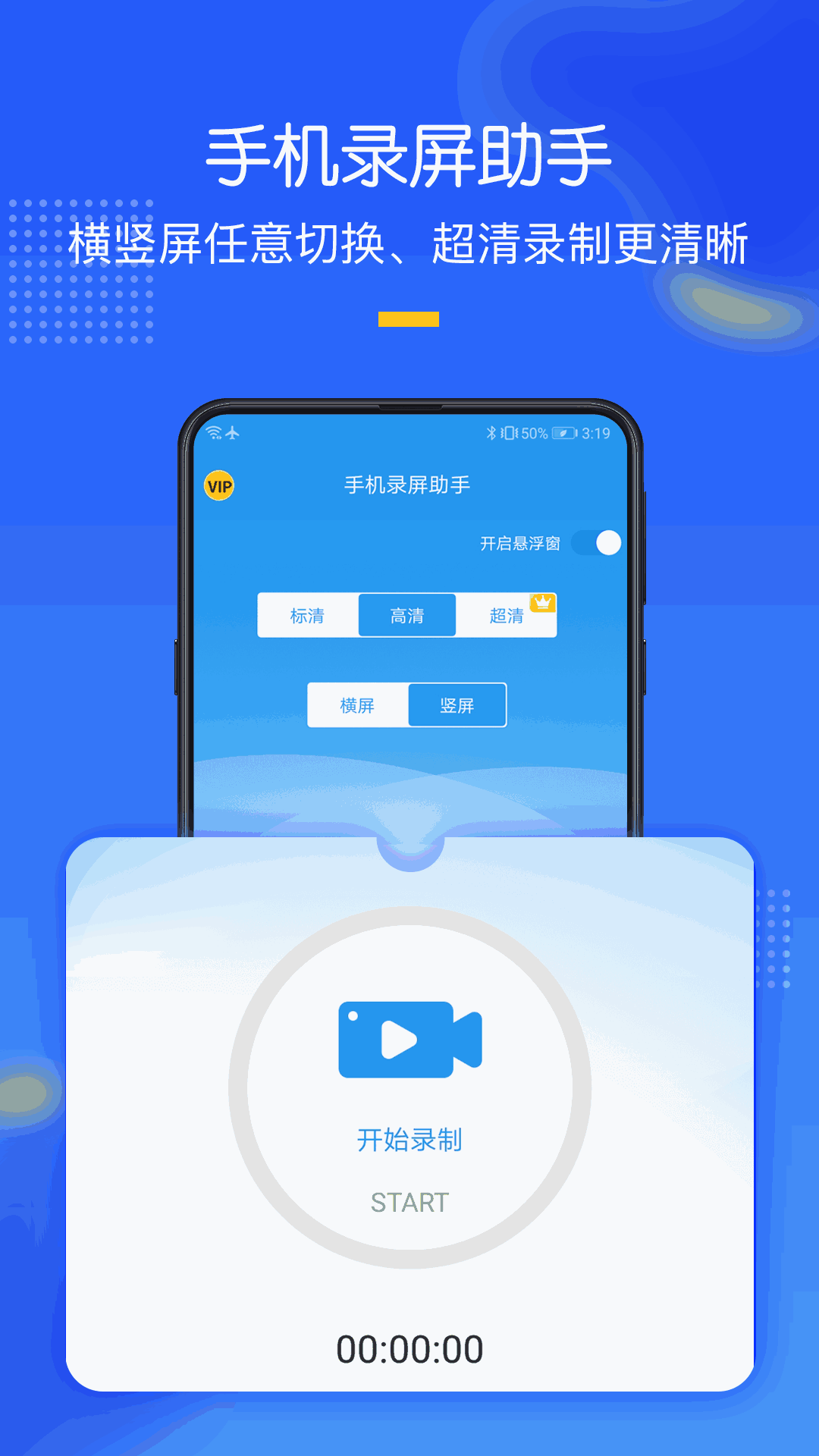 手机录屏助手