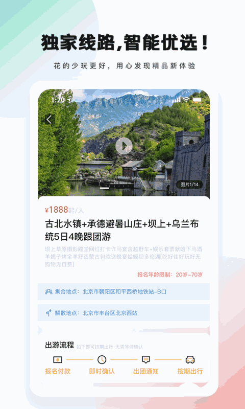 爱玩旅行网