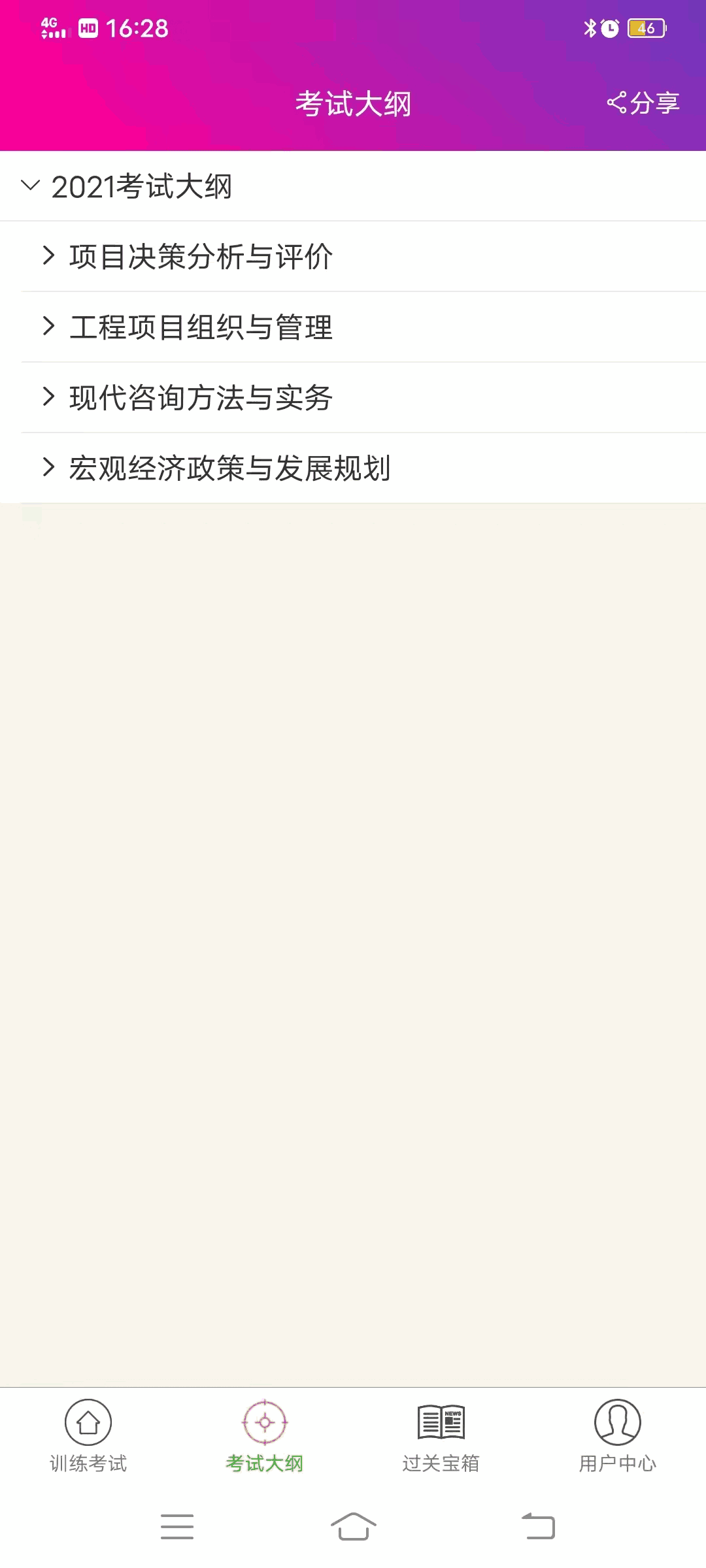 投资咨询工程师总题库