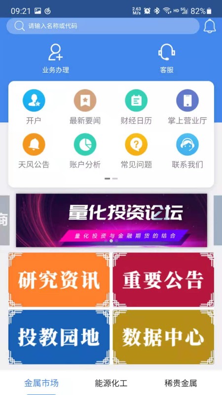 紫金天风期货