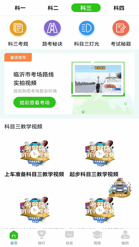 驾顺通
