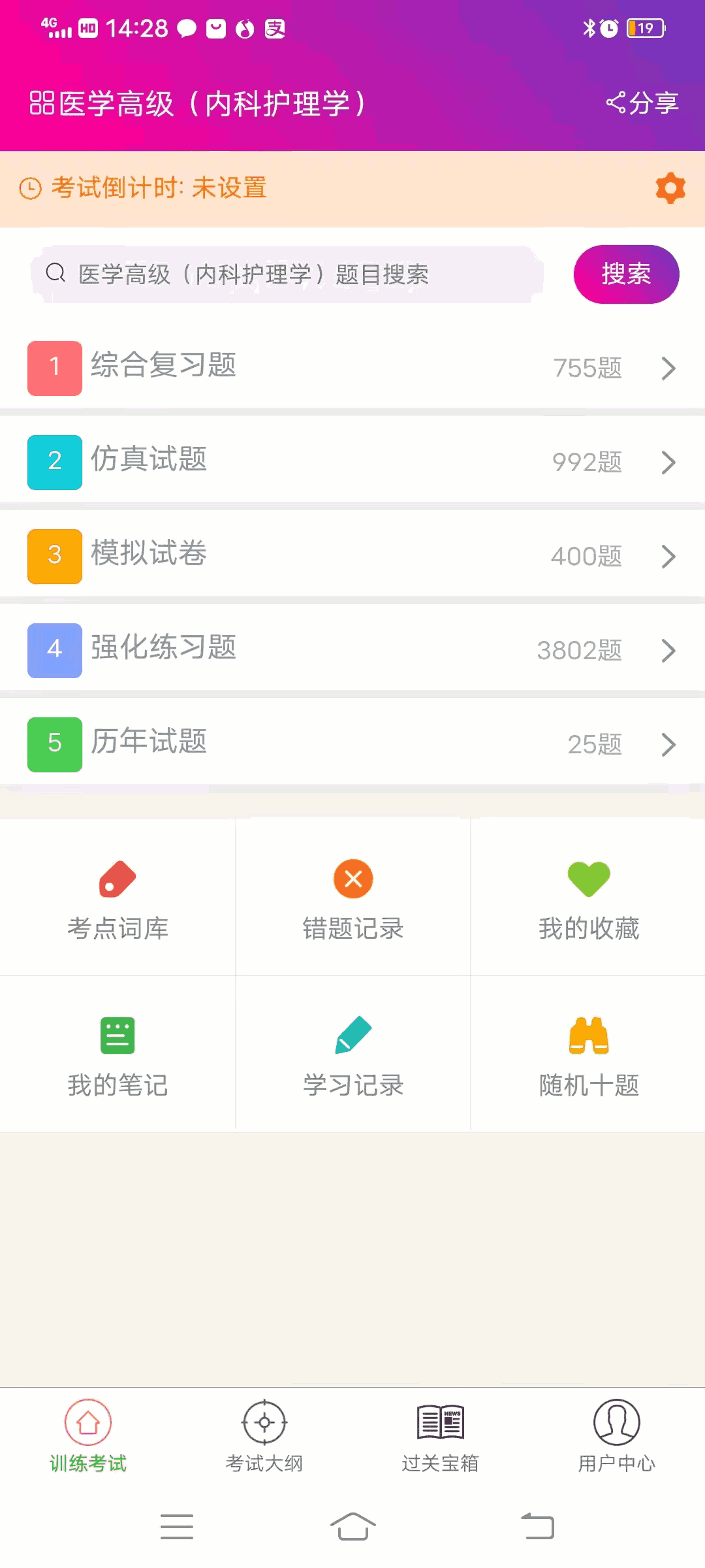 内科护理学高级职称
