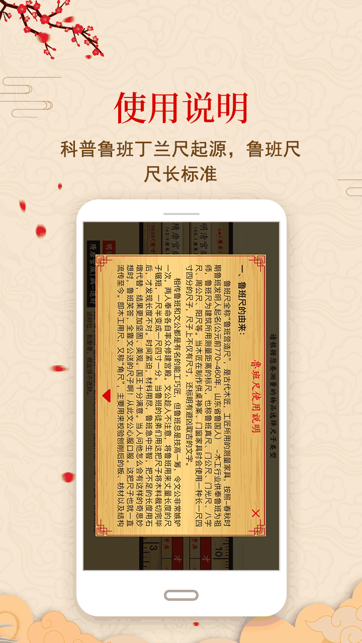 中华鲁班尺