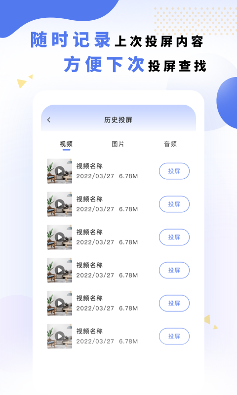投屏