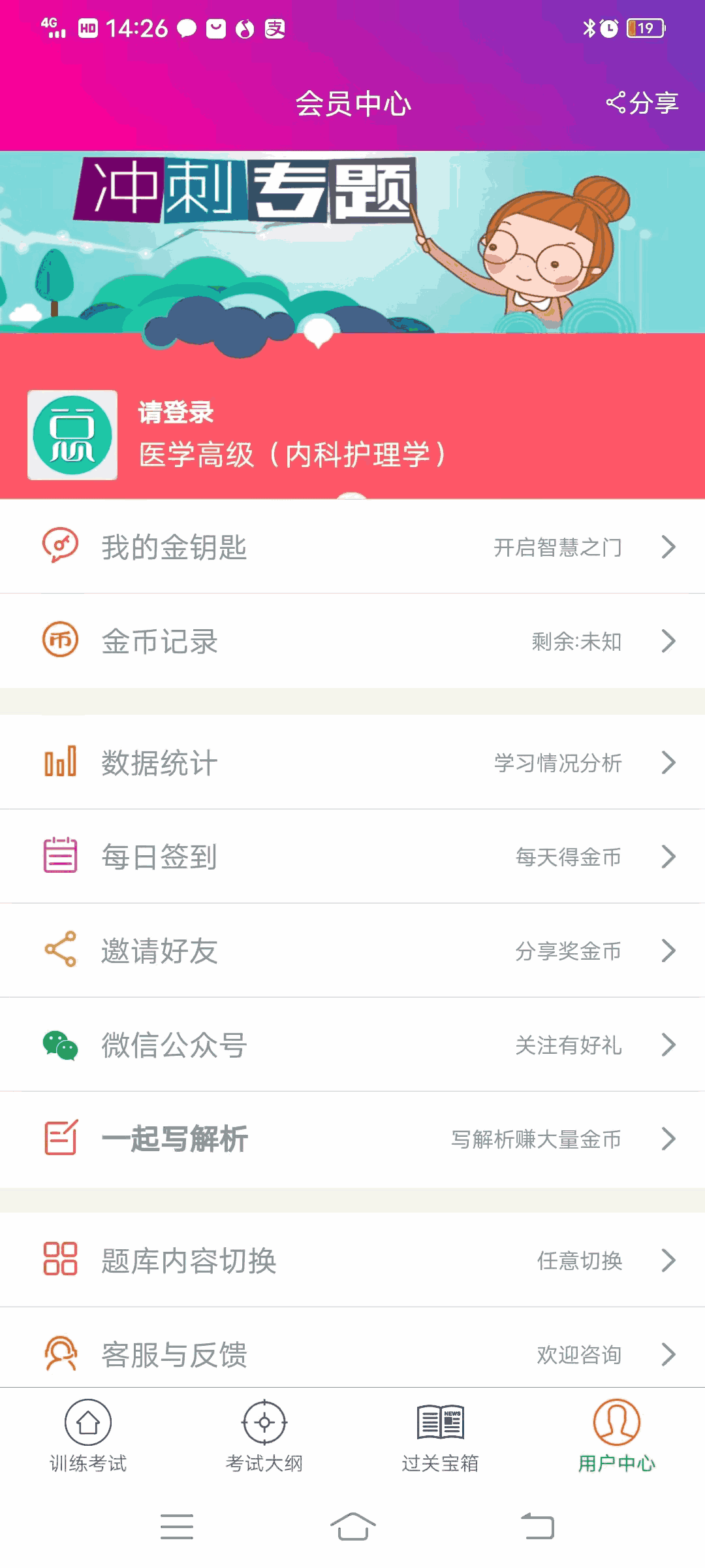 内科护理学高级职称