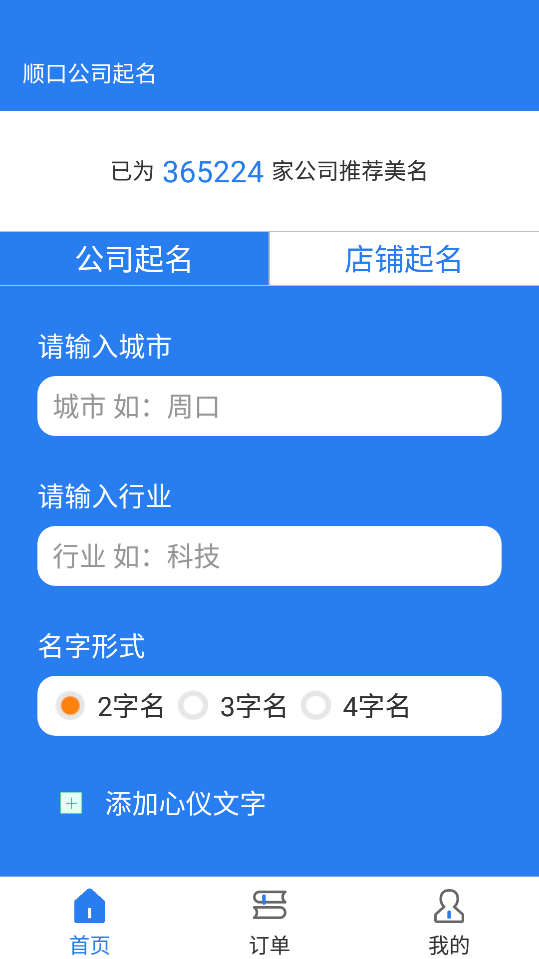 公司店铺起名