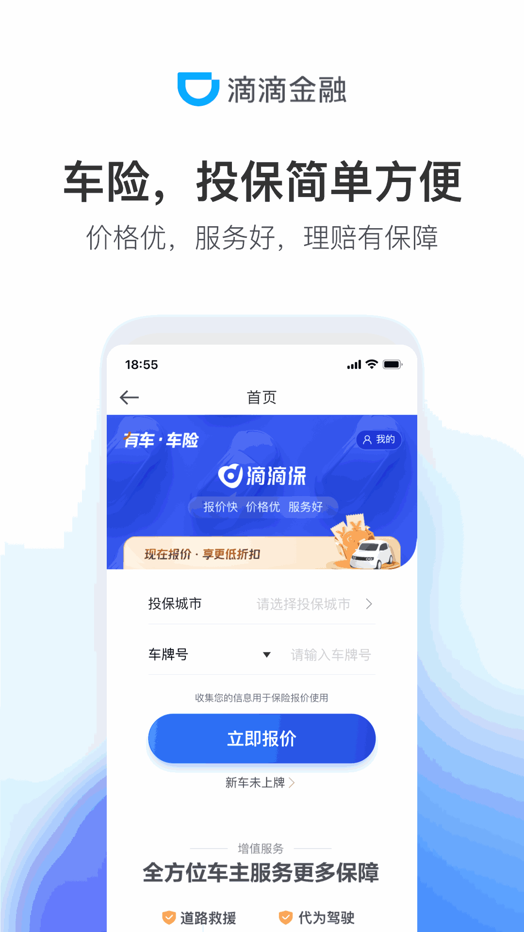 滴滴金融