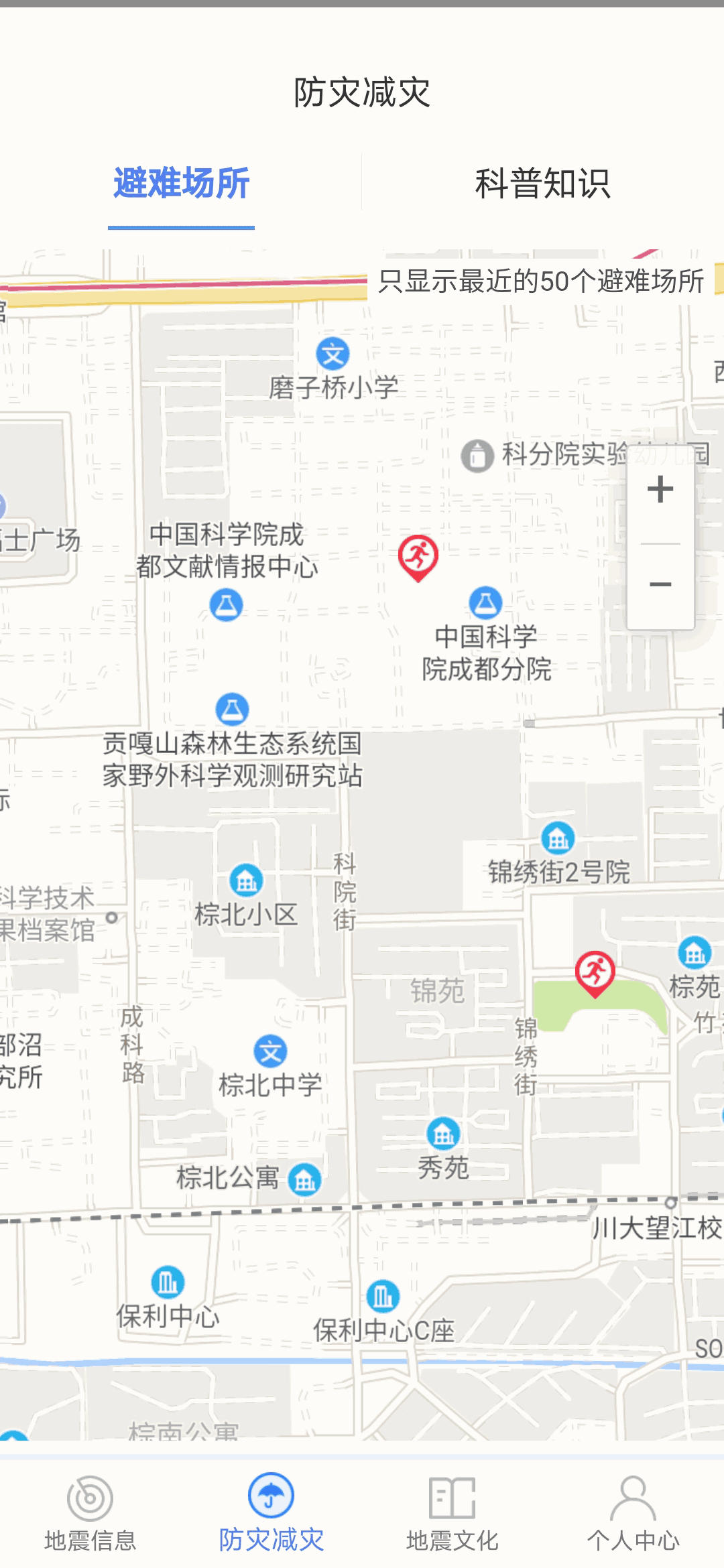 紧急地震信息