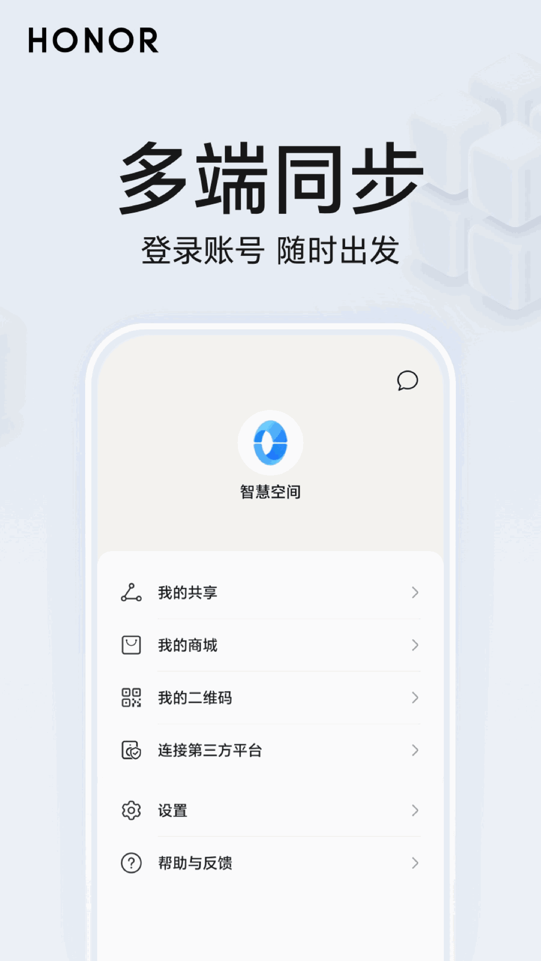 荣耀智慧空间