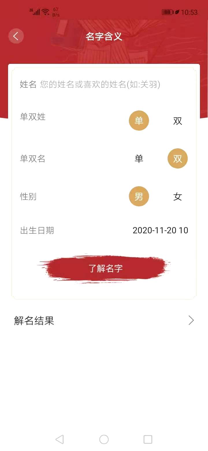 周易起名大师App