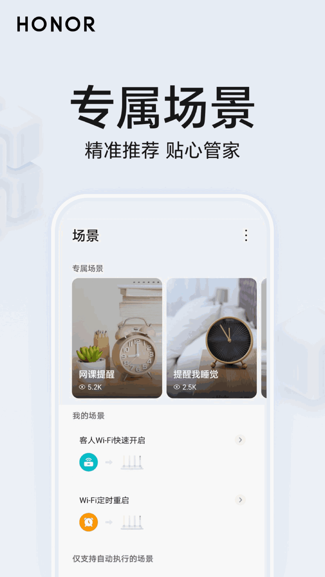 荣耀智慧空间